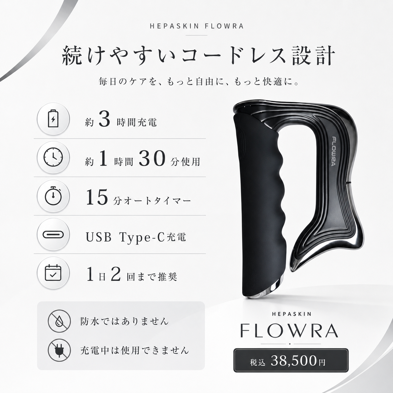 HEPASKIN FLOWRA(フローラ)