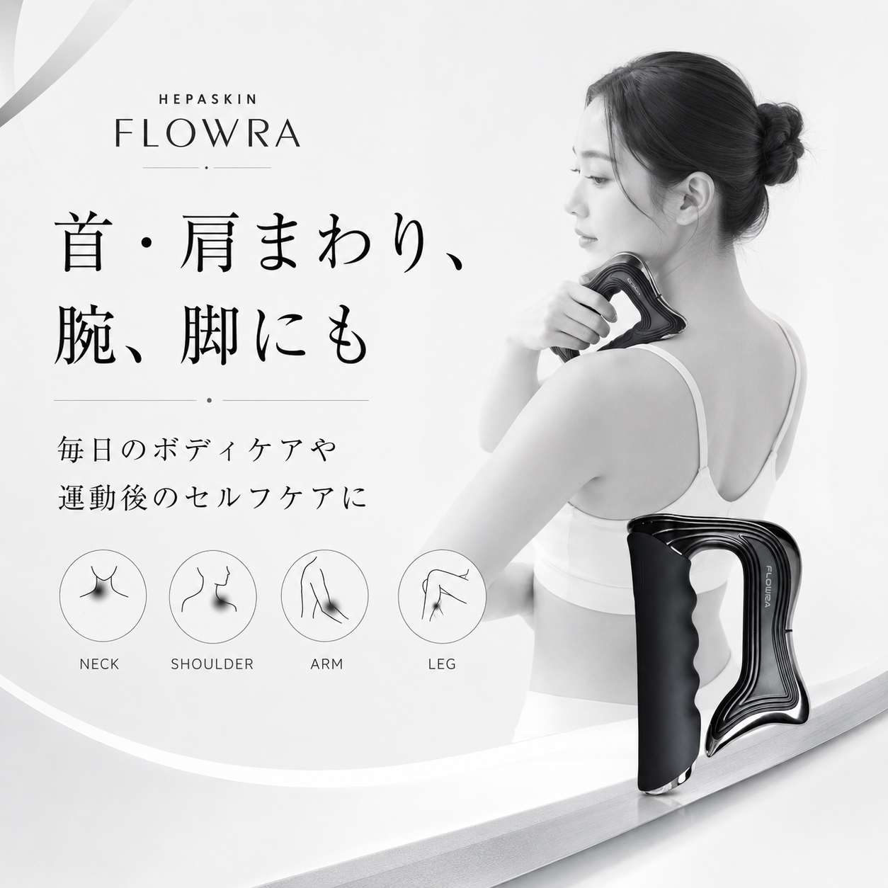 HEPASKIN FLOWRA（フローラ）