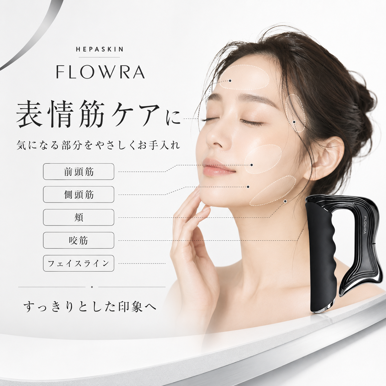 HEPASKIN FLOWRA（フローラ）