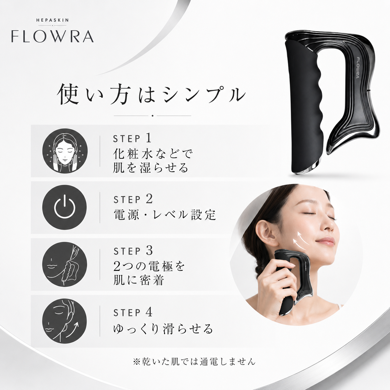 HEPASKIN FLOWRA（フローラ）
