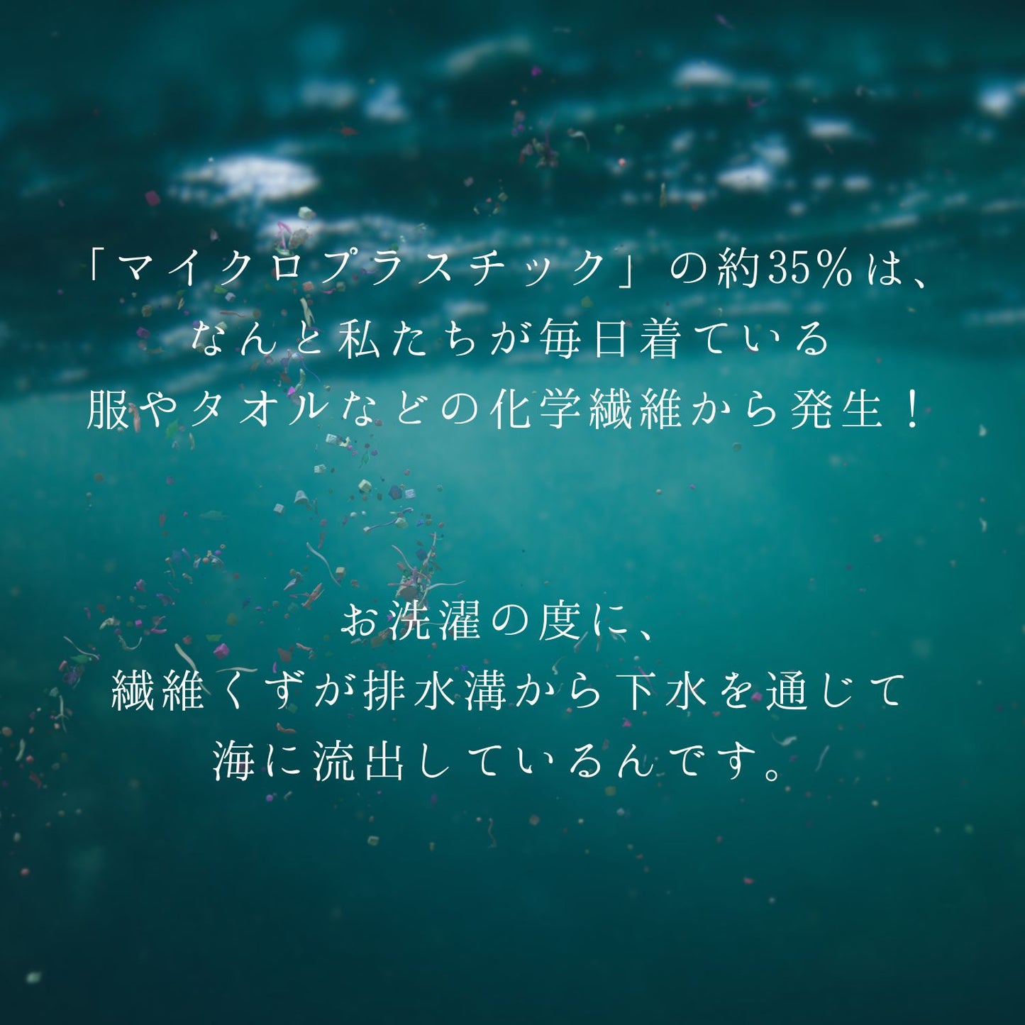 海を守る洗濯ネット
